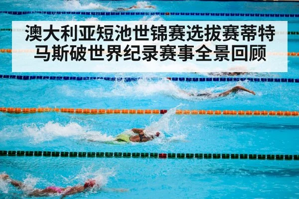 swimming competition underwater